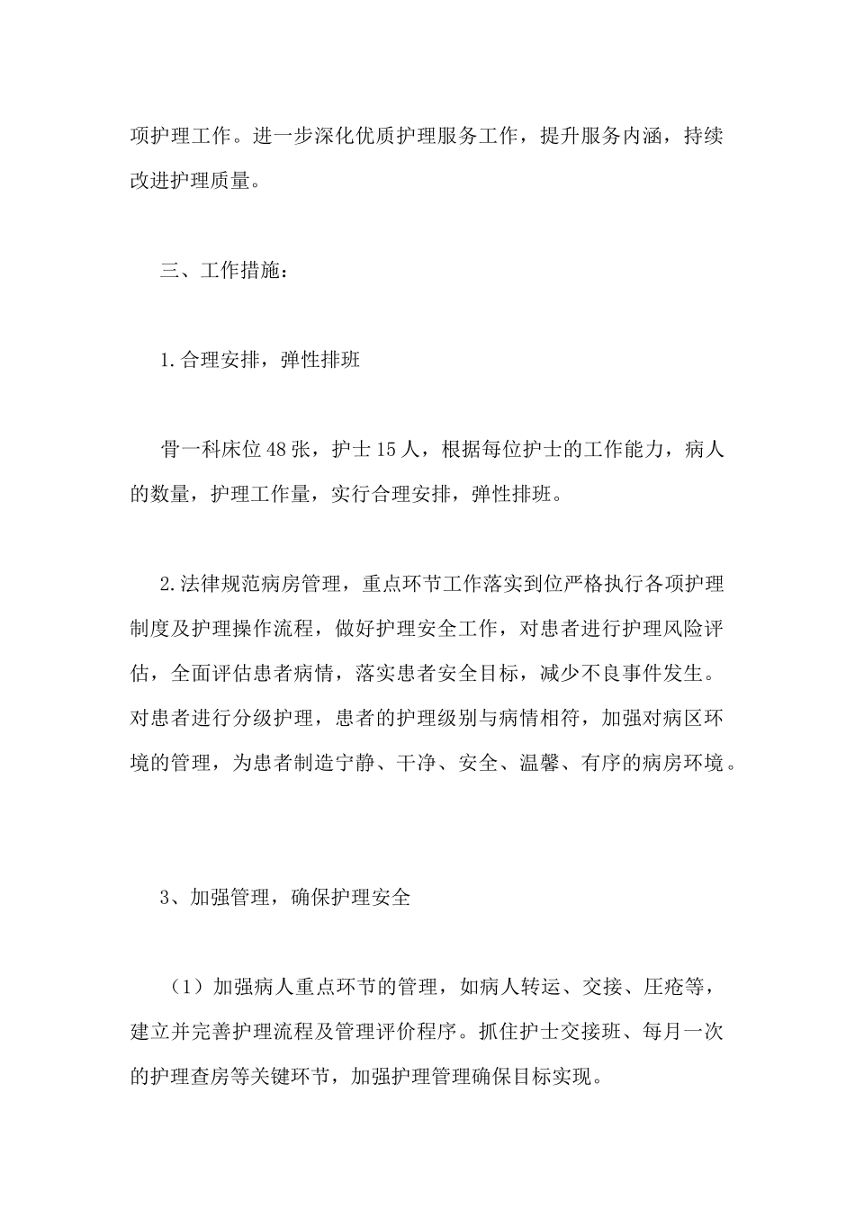 精选护士长工作计划热门优秀范文三篇_第2页