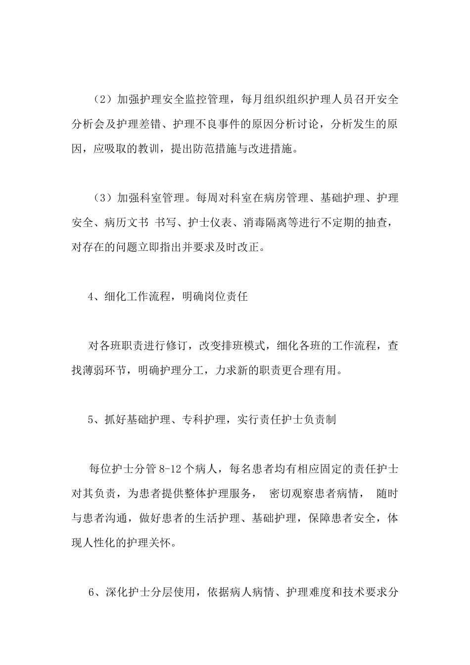 精选护士长工作计划热门优秀范文三篇_第3页