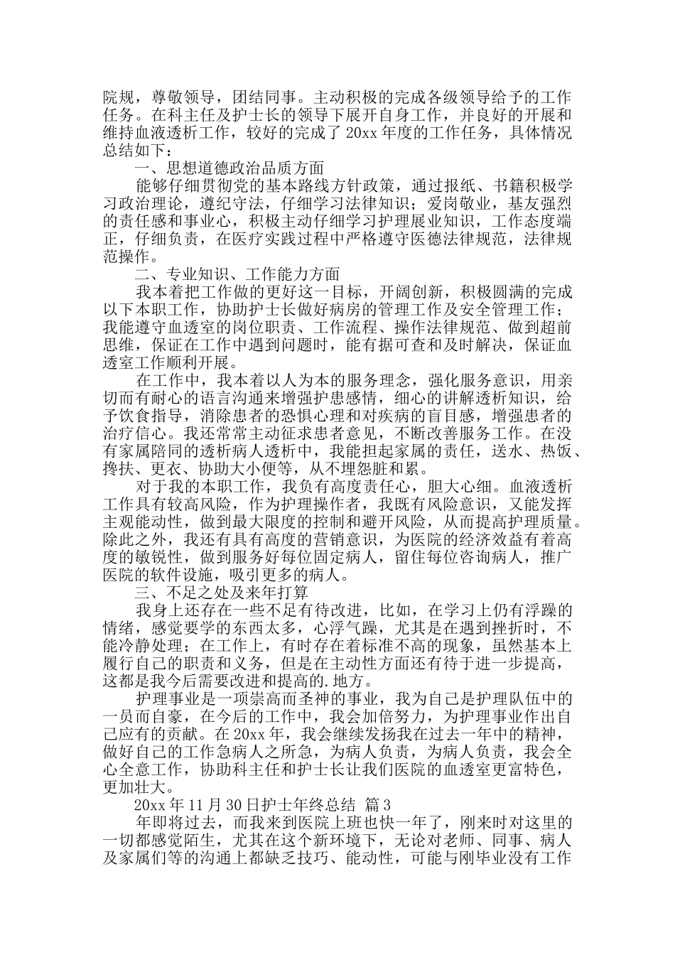 精选护士年终总结4篇_第2页