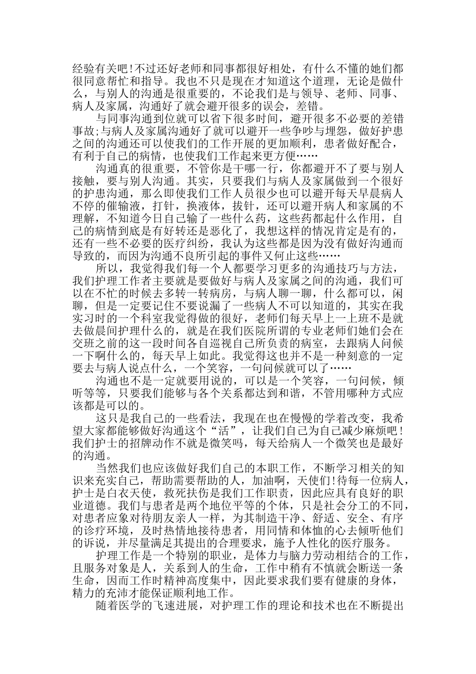 精选护士年终总结4篇_第3页