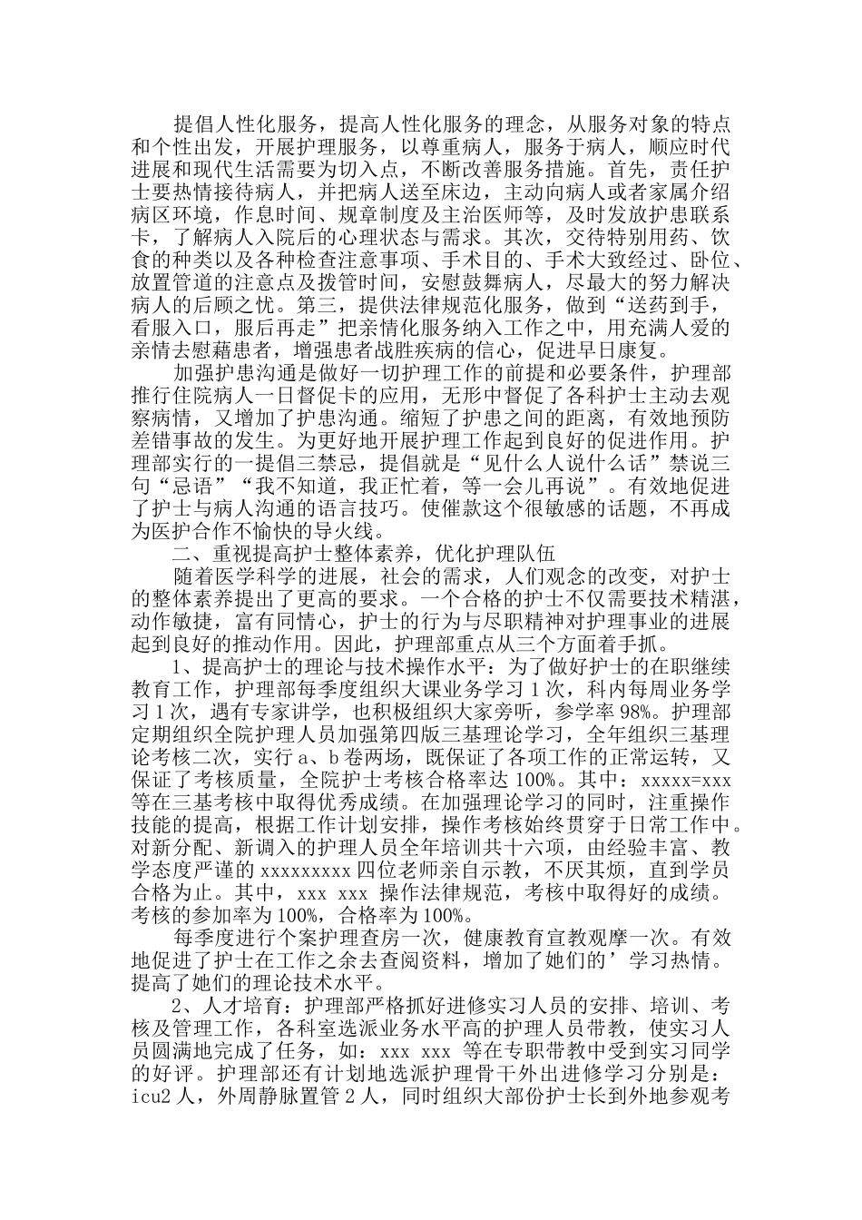 精选护理年终总结3篇_第2页