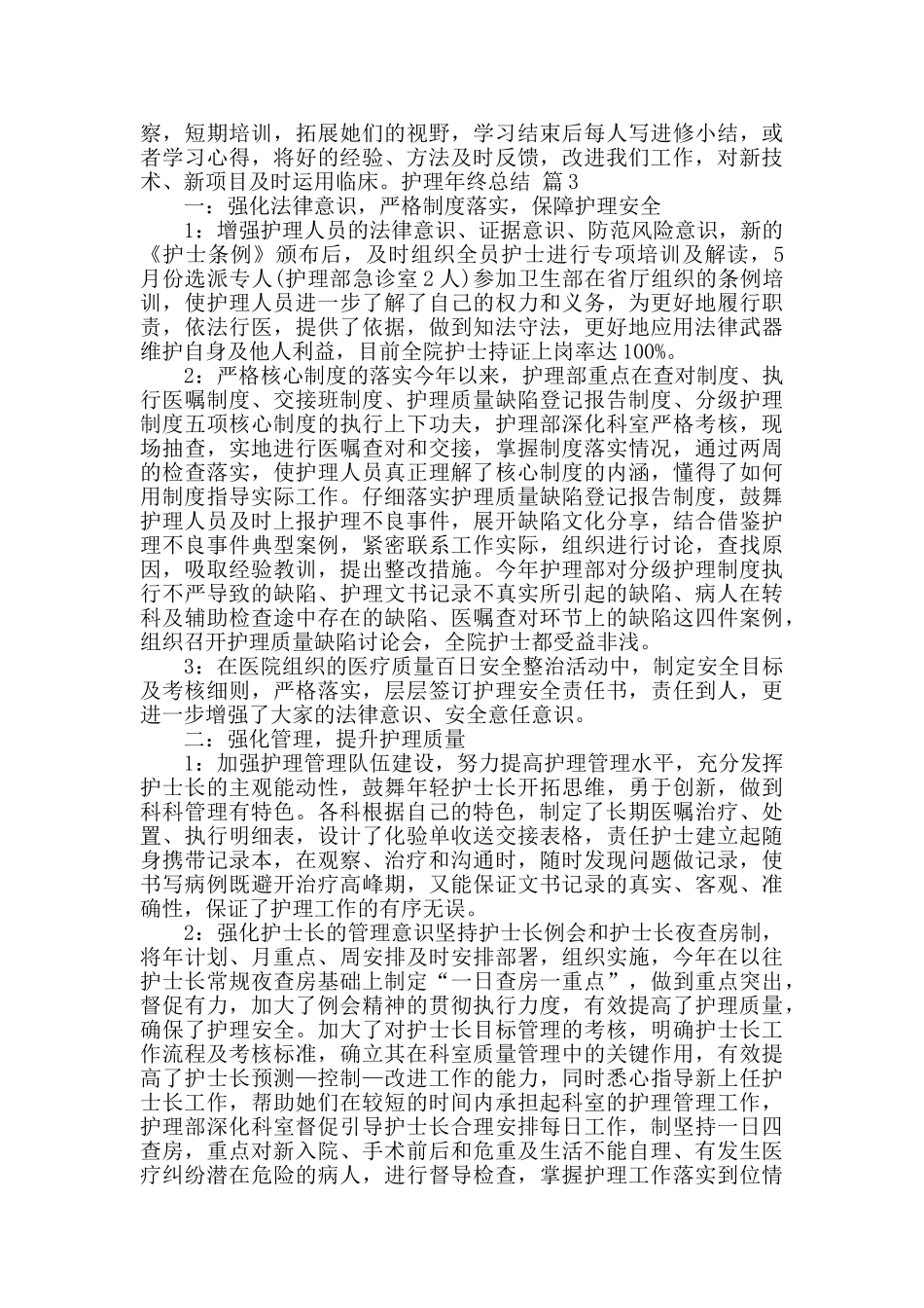 精选护理年终总结3篇_第3页