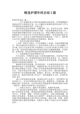 精选护理年终总结3篇