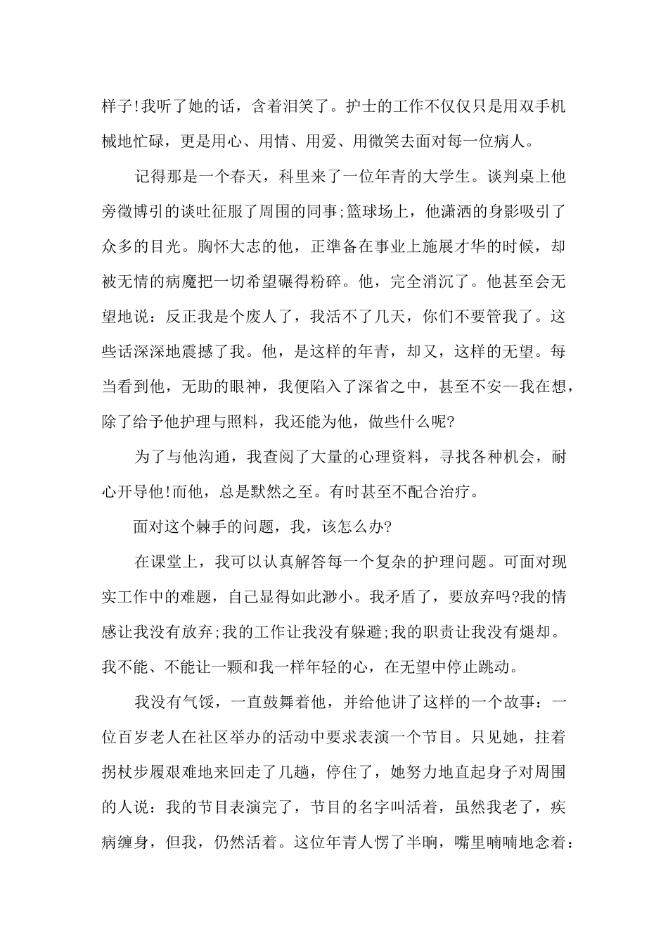 精选护士节的演讲稿最新10篇_第2页