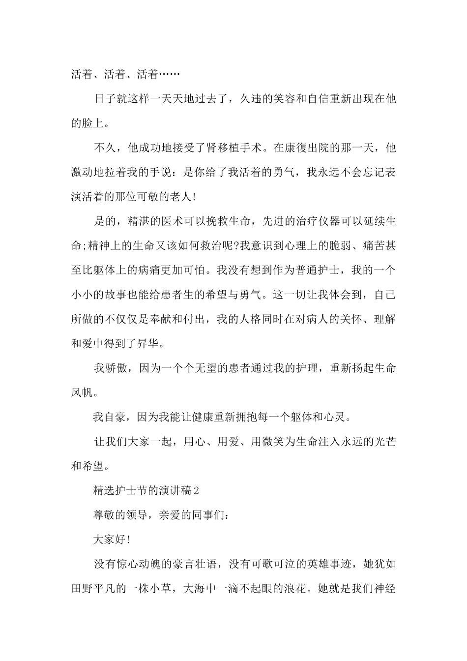 精选护士节的演讲稿最新10篇_第3页