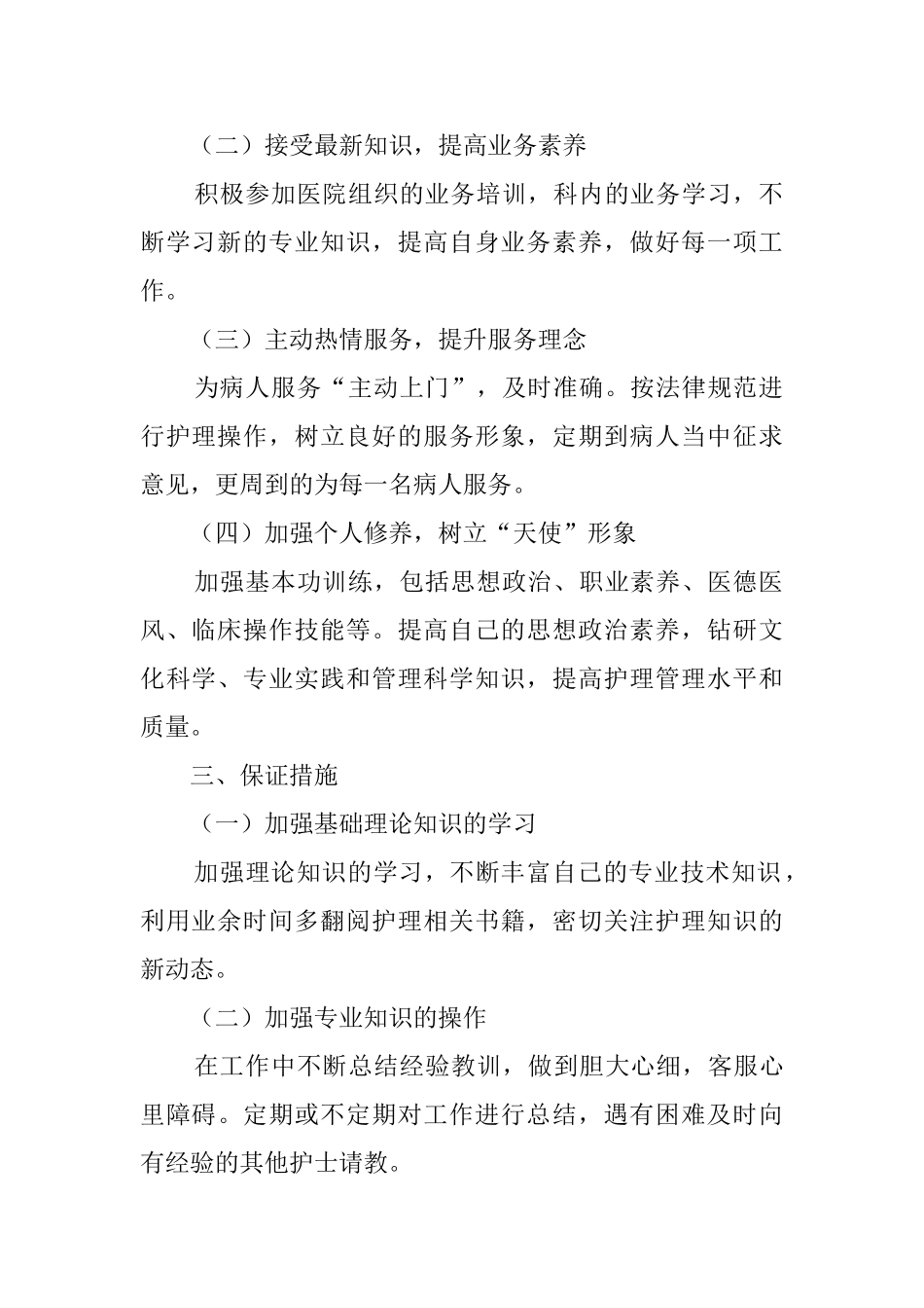 精选护理年度工作计划汇总八篇_第2页