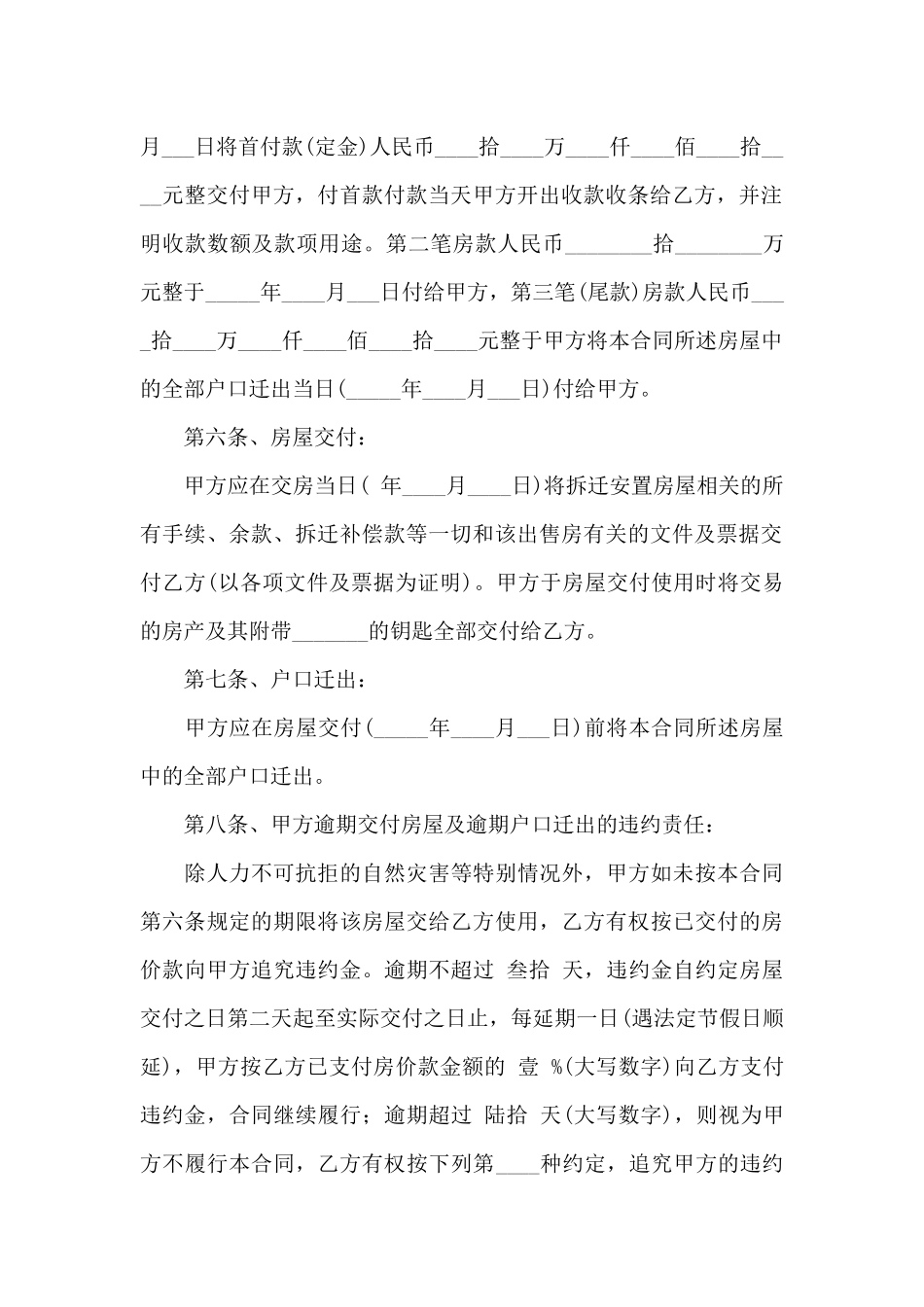 精选拆迁房屋合同4篇_第3页