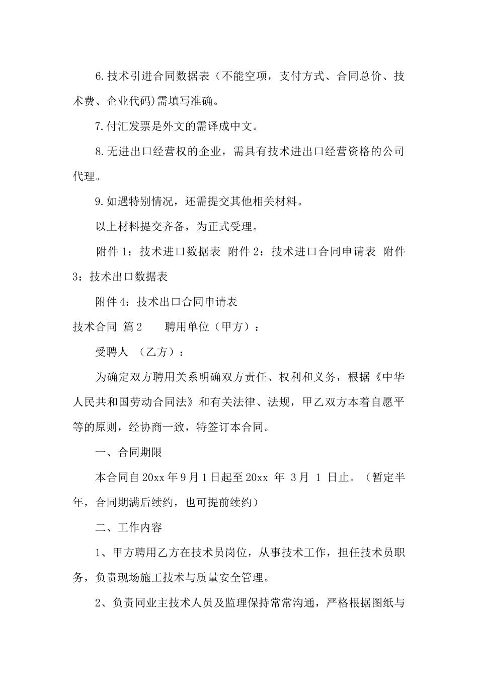 精选技术合同集锦9篇_第2页