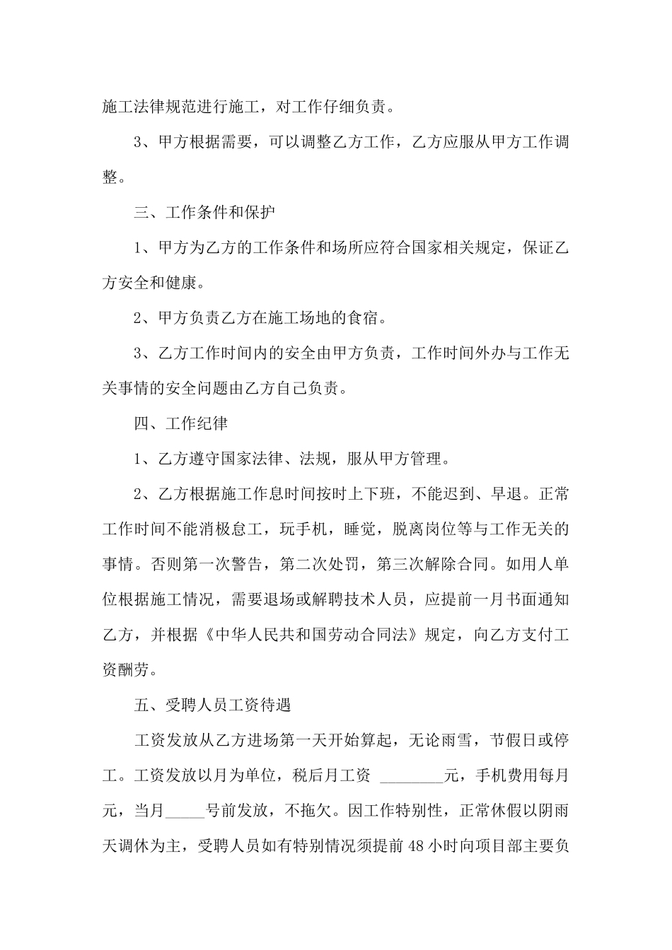 精选技术合同集锦9篇_第3页