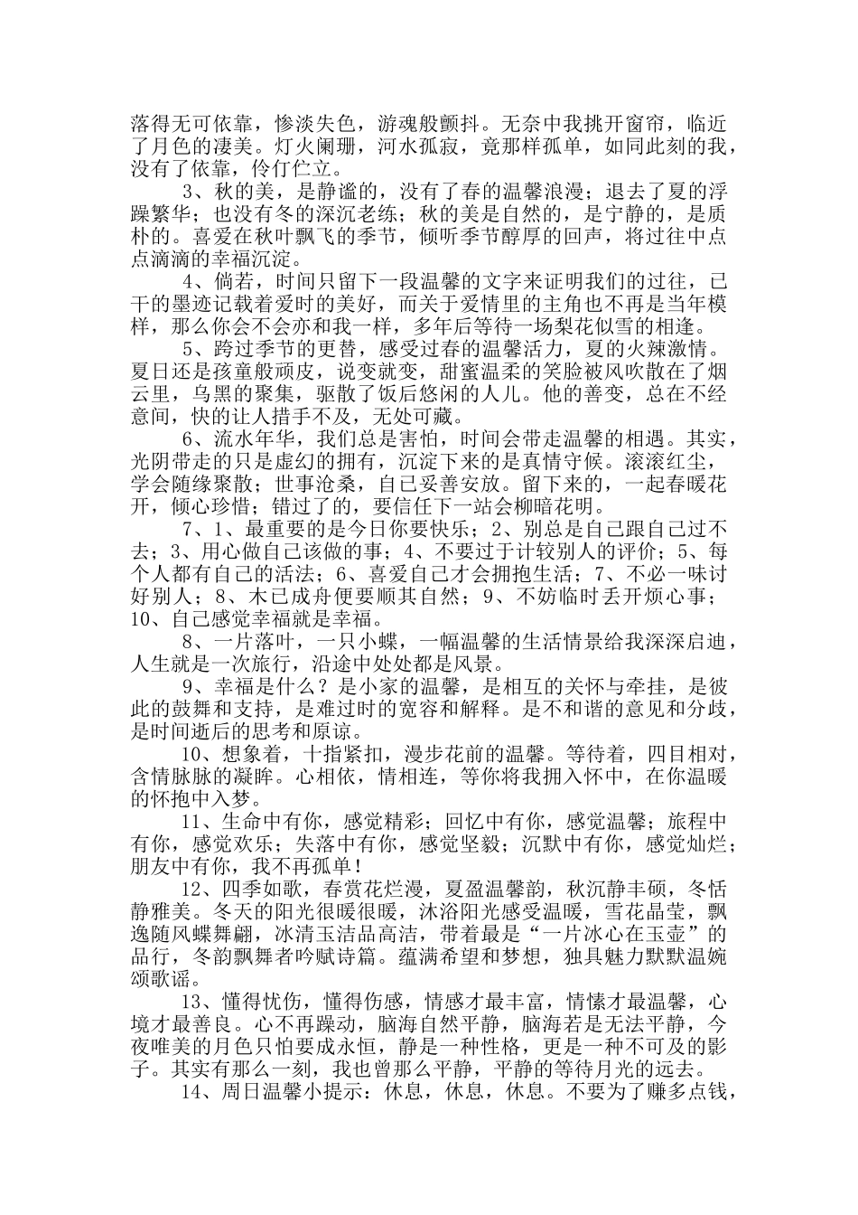 精选描写片段的作文八篇_第3页