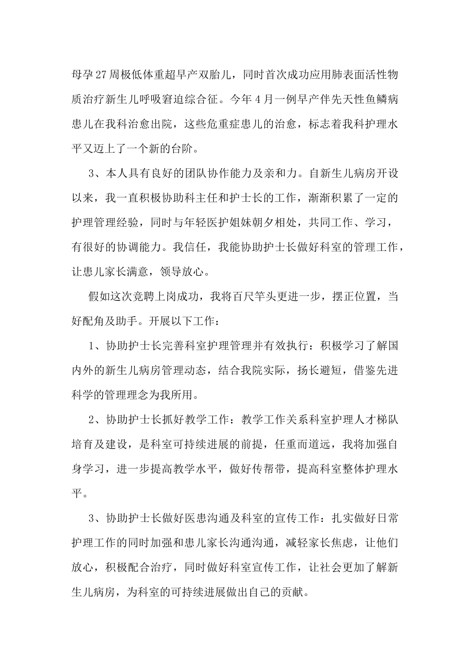 精选护士岗位竞聘发言稿范文_第2页