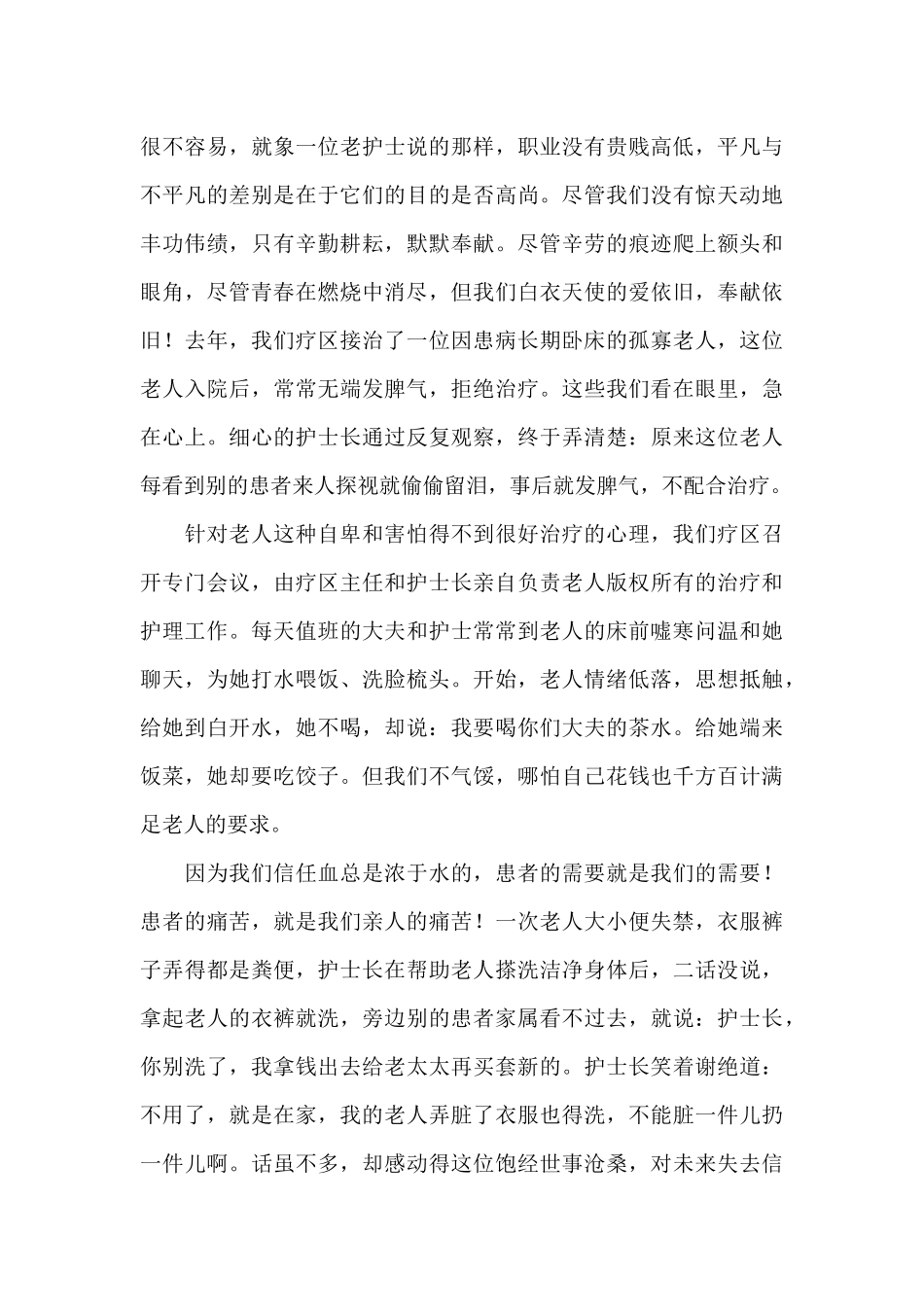 精选护士爱岗敬业演讲稿汇总5篇_第3页