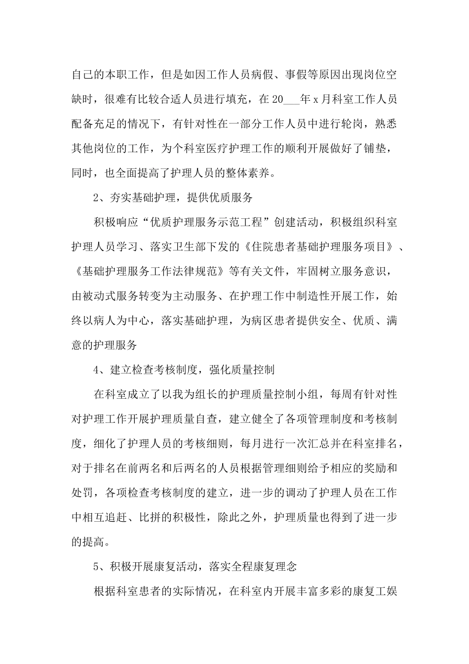 精选护士的年终工作总结集锦9篇_第2页