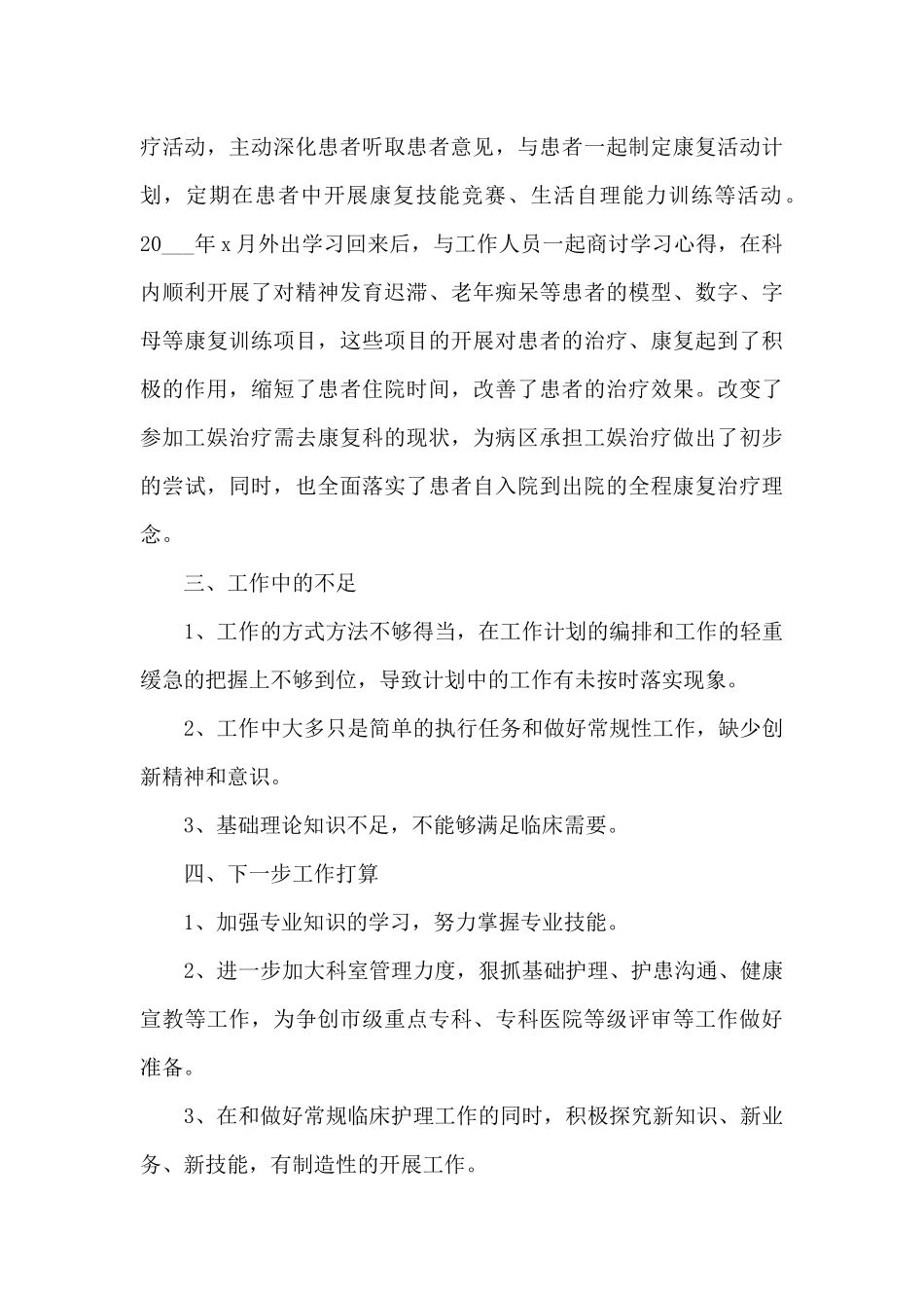 精选护士的年终工作总结集锦9篇_第3页