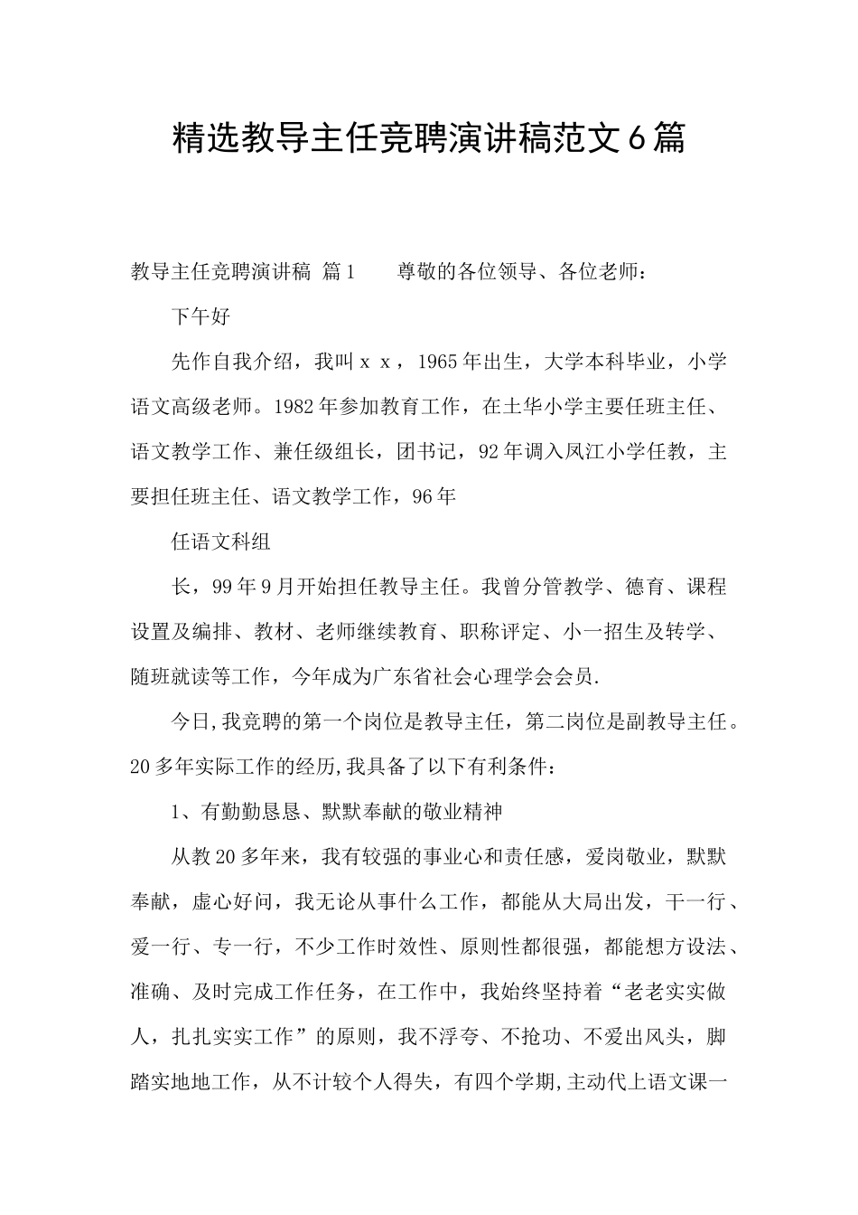 精选教导主任竞聘演讲稿范文6篇_第1页