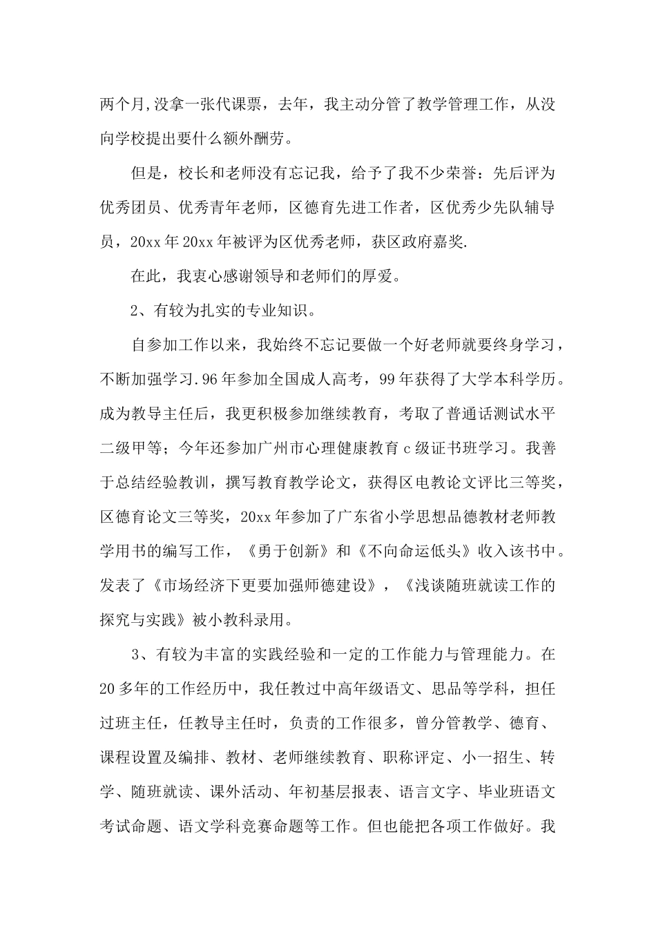 精选教导主任竞聘演讲稿范文6篇_第2页