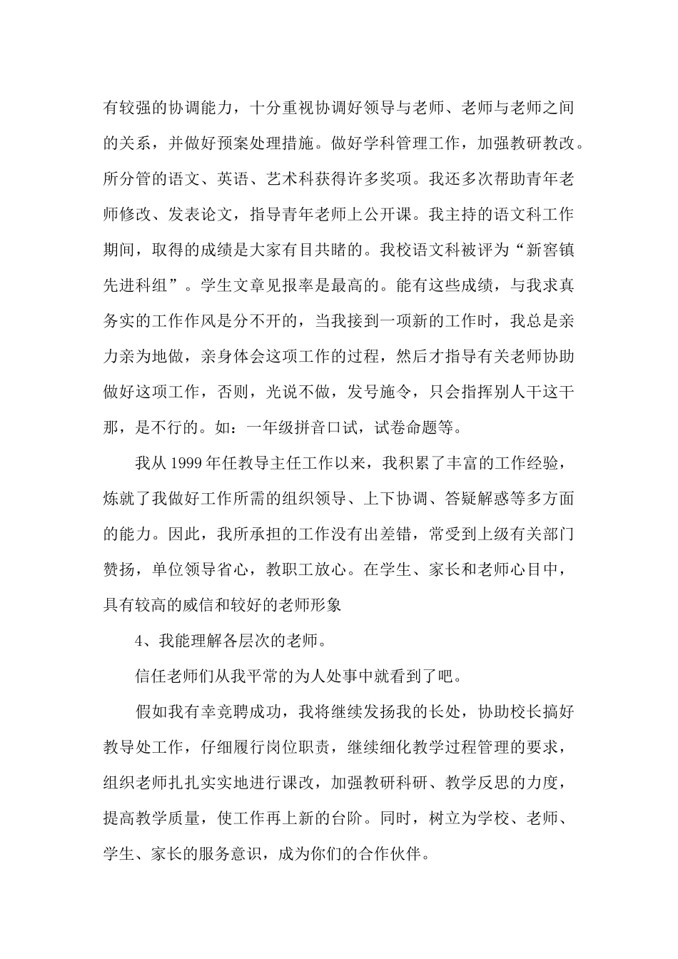 精选教导主任竞聘演讲稿范文6篇_第3页