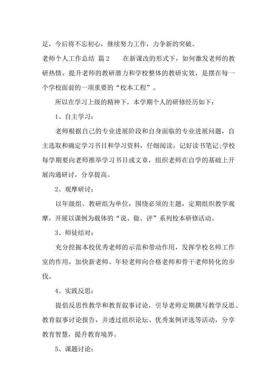 精选教师个人工作总结八篇_第2页