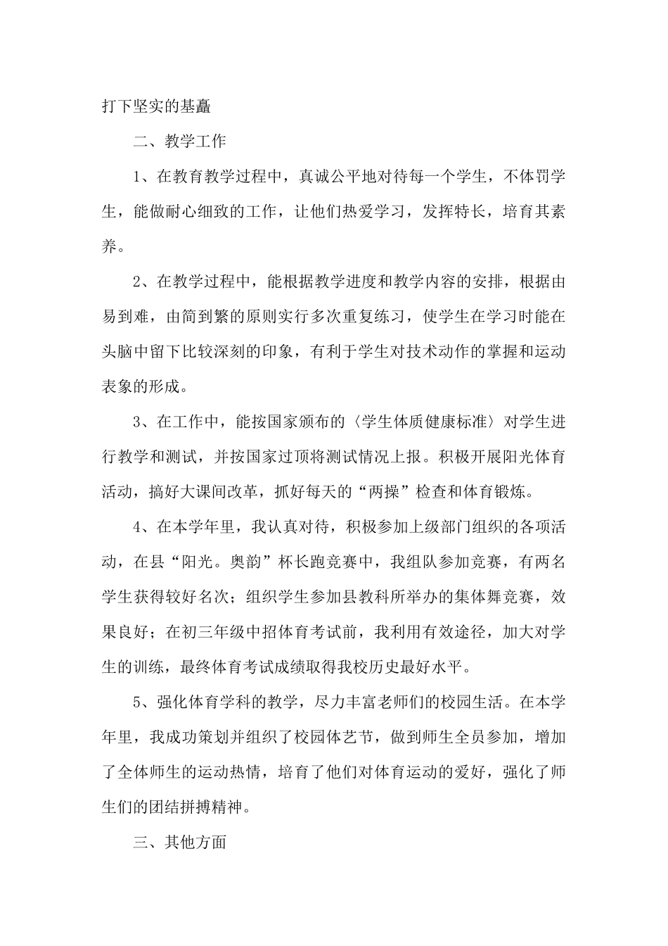 精选教师个人工作总结模板锦集8篇_第2页