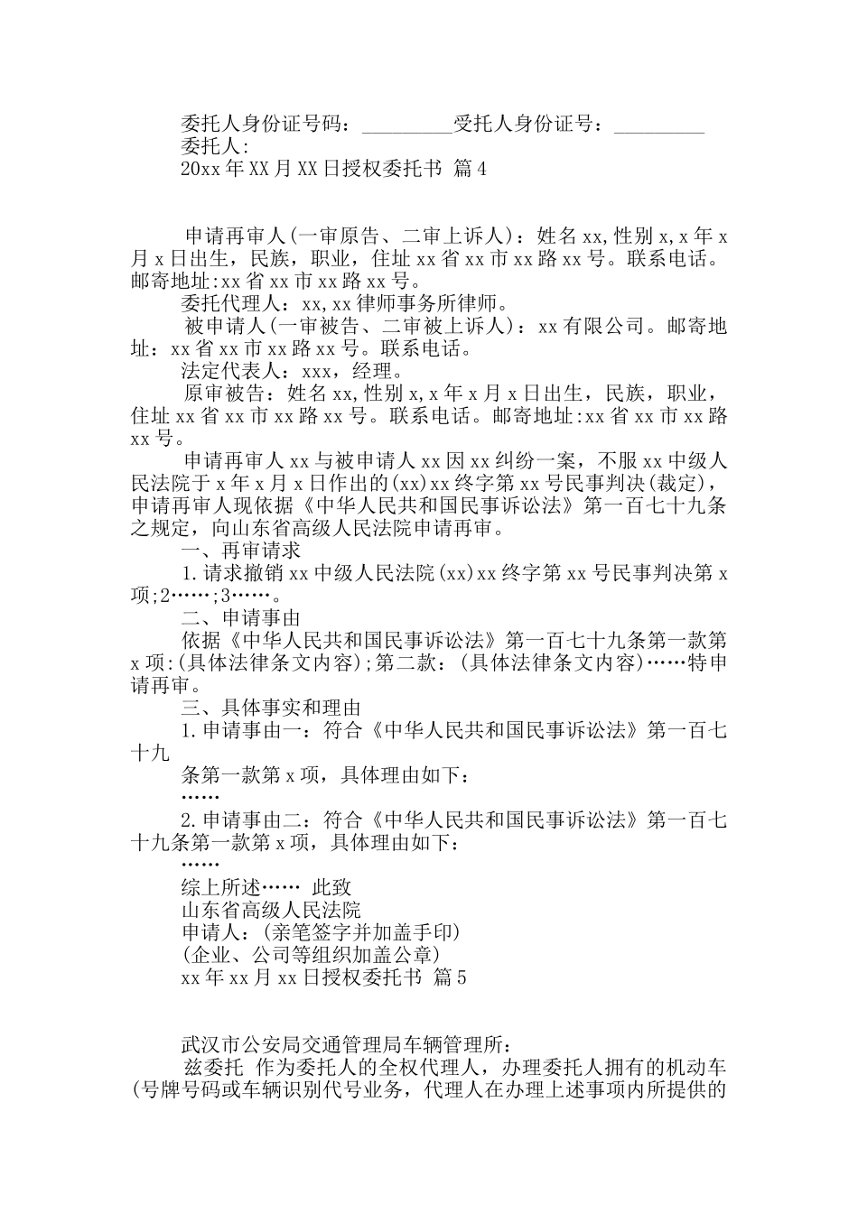 精选授权委托书汇总10篇_第2页