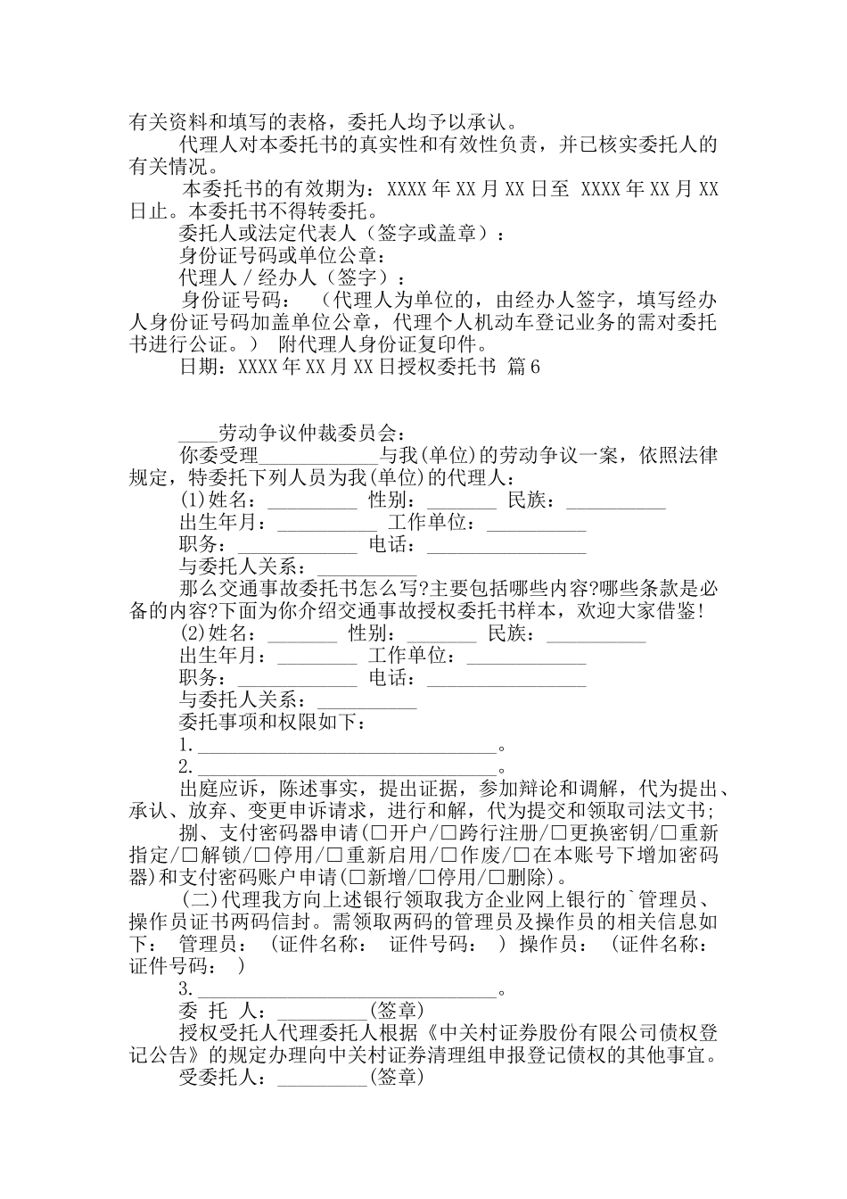 精选授权委托书汇总10篇_第3页