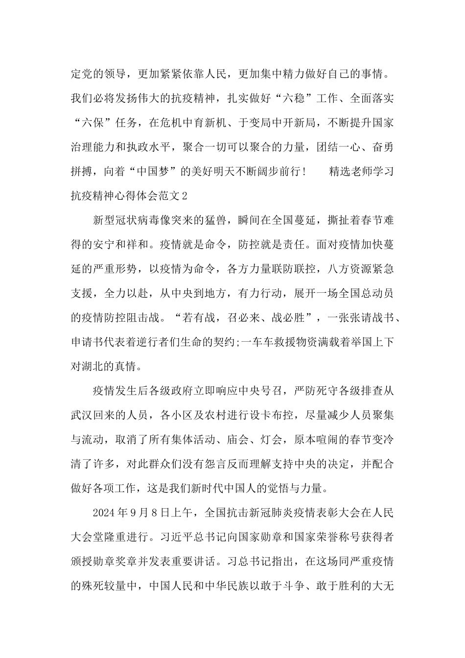 精选教师学习抗疫精神心得体会范文五篇_第2页