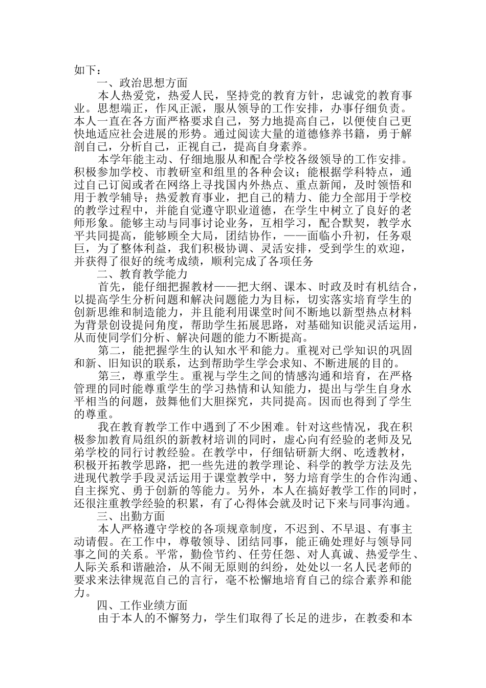 精选教师年终总结4篇_第2页