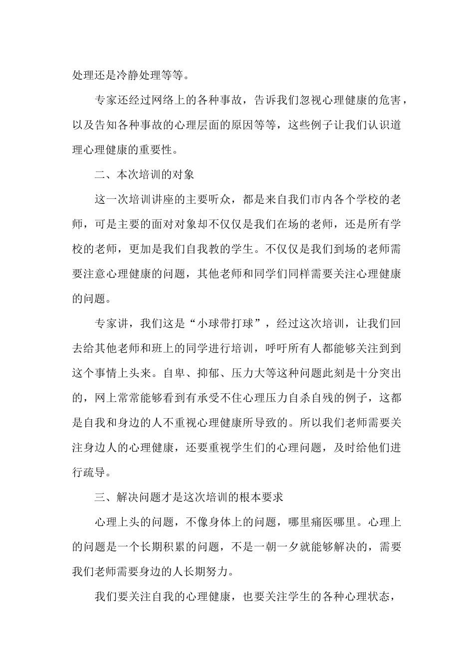 精选教师培训后收获和感想范文参考_第2页