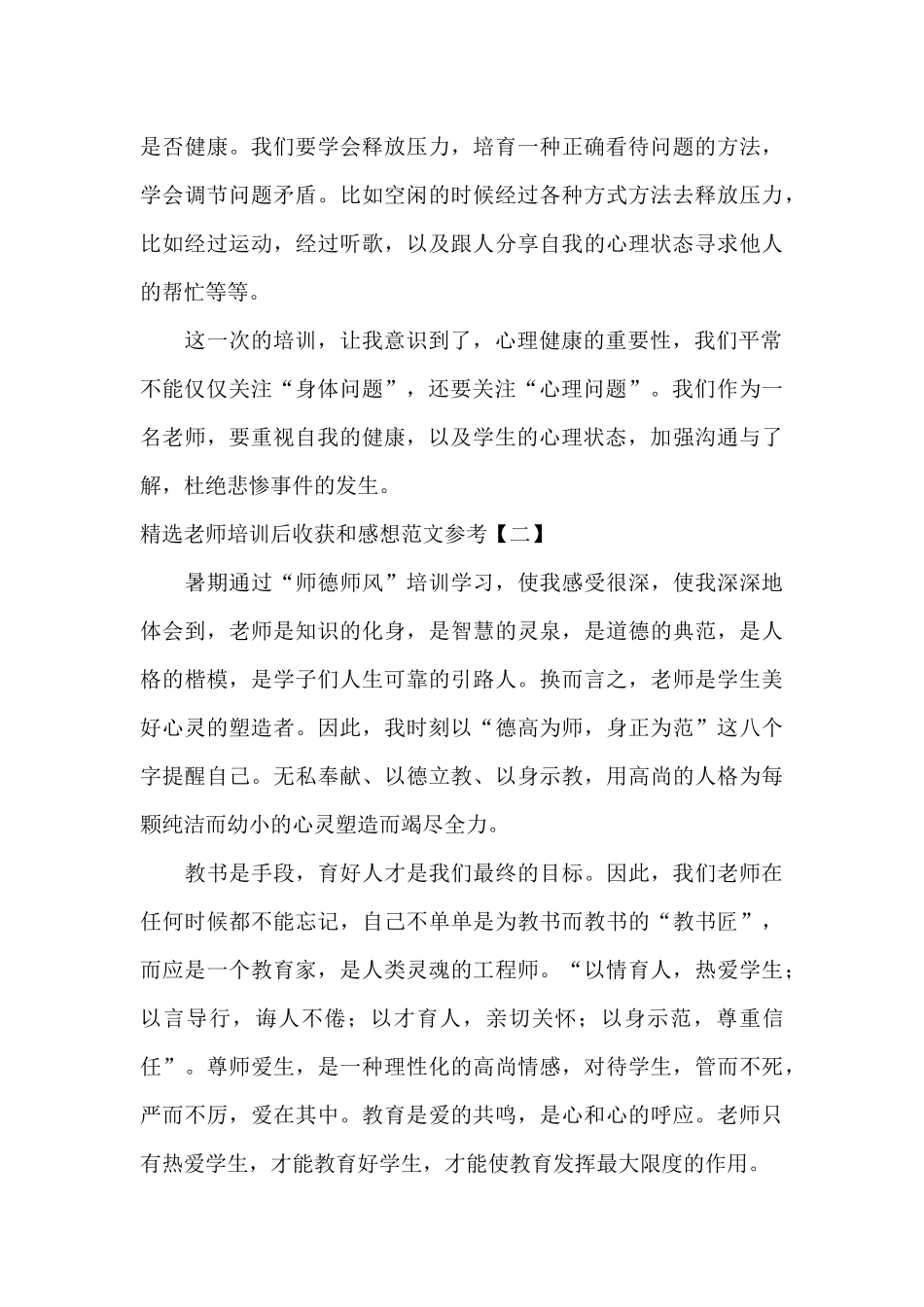 精选教师培训后收获和感想范文参考_第3页
