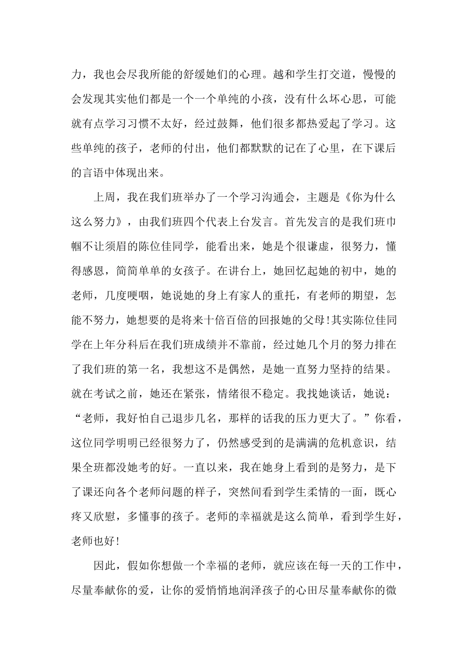 精选教师幸福感心得体会四篇_第2页