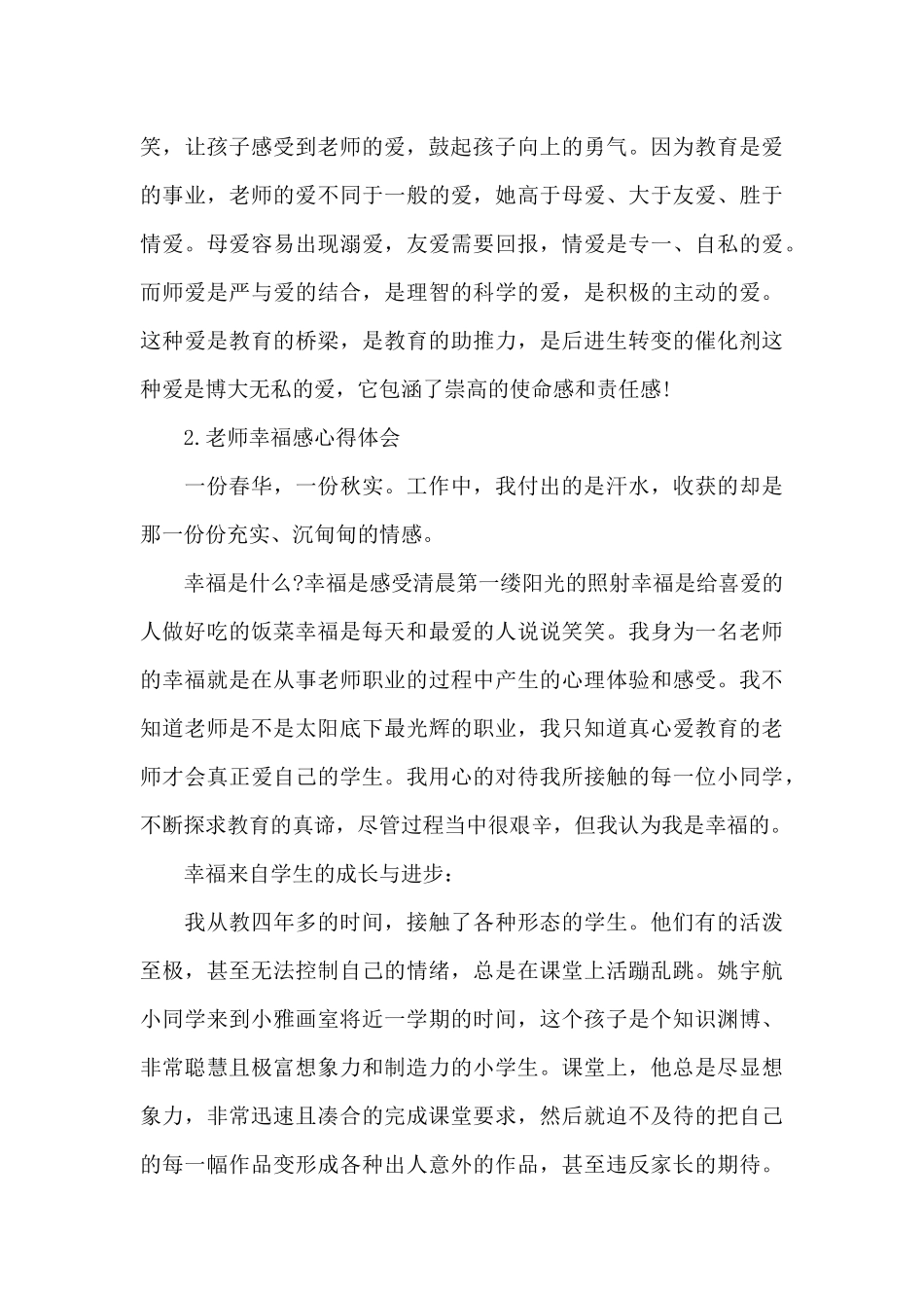 精选教师幸福感心得体会四篇_第3页