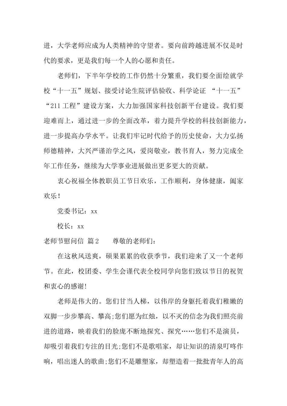 精选教师节慰问信集锦九篇_第2页