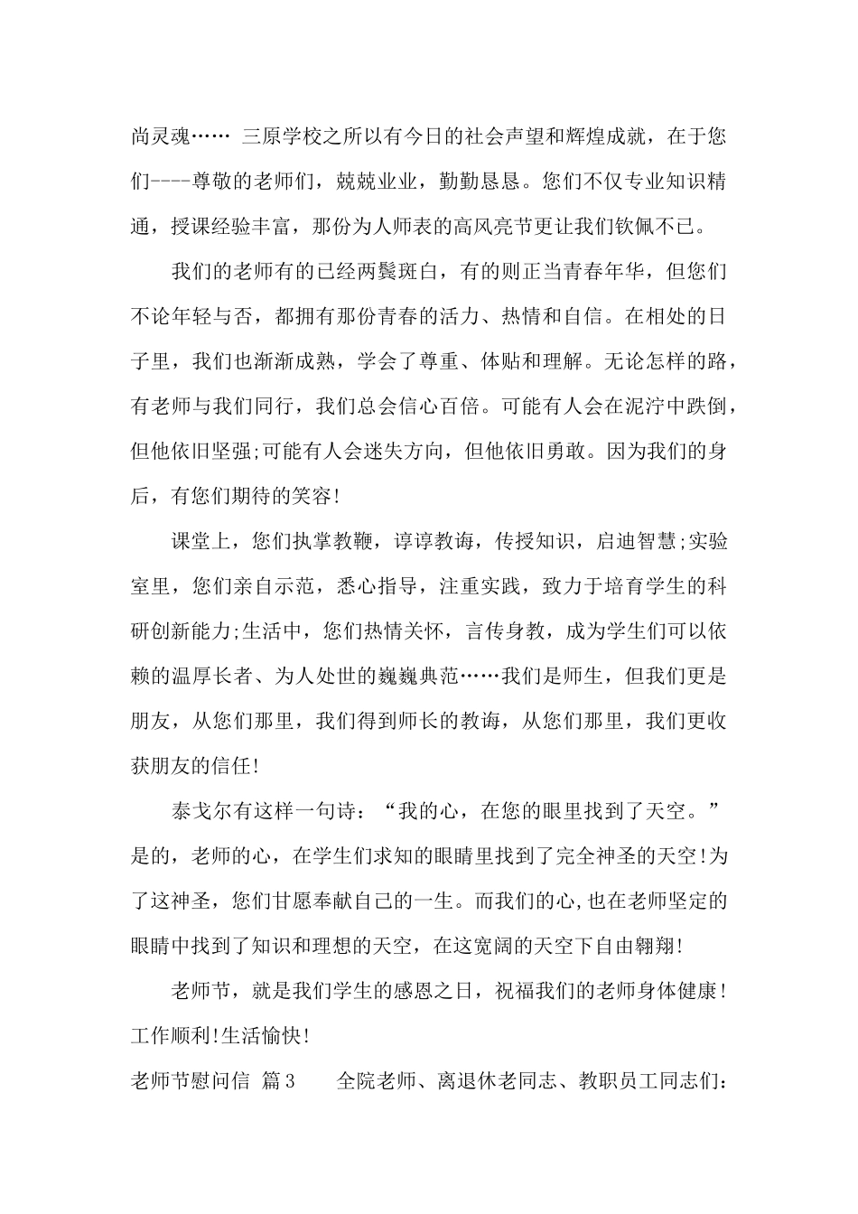 精选教师节慰问信集锦九篇_第3页