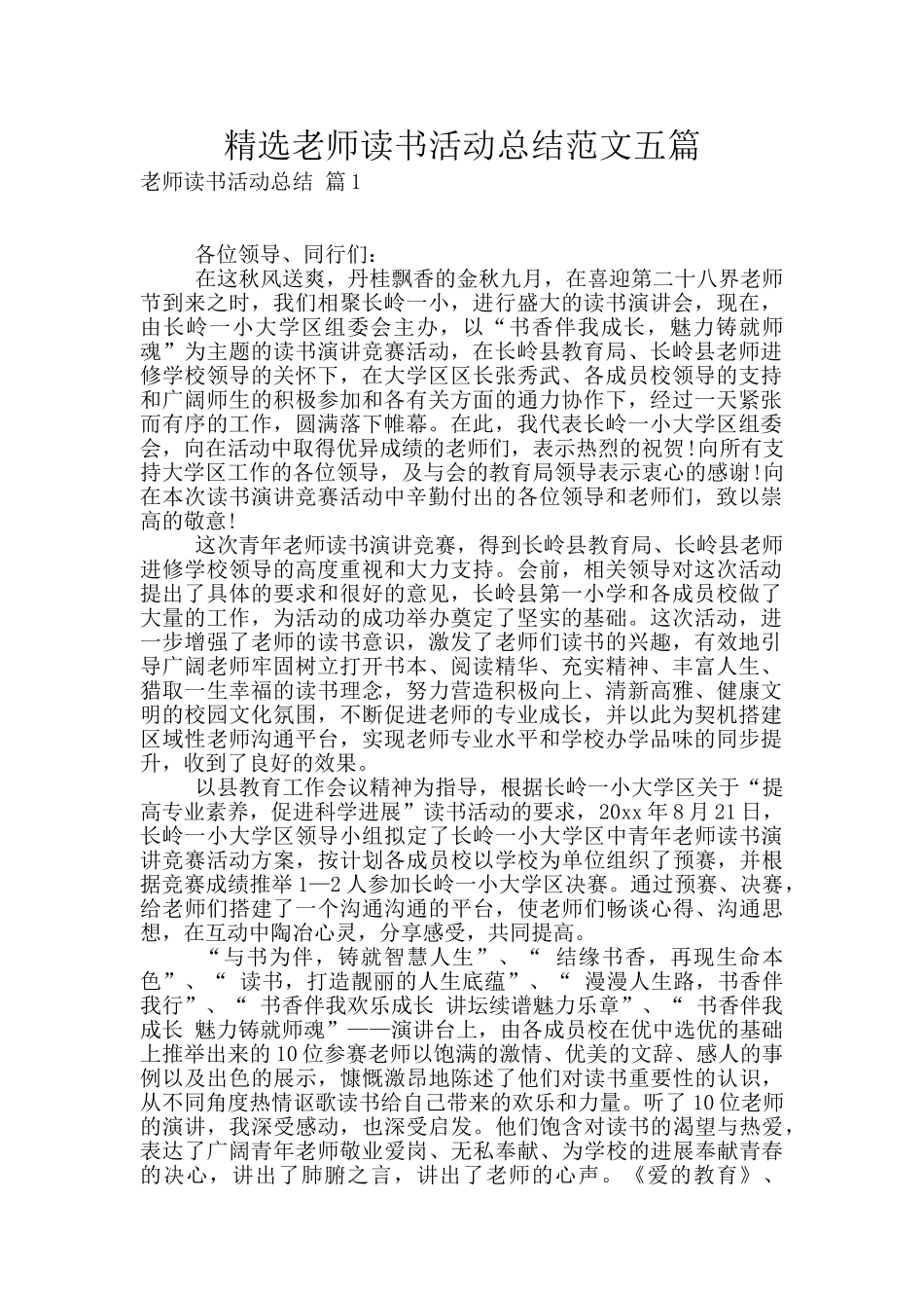 精选教师读书活动总结范文五篇_第1页