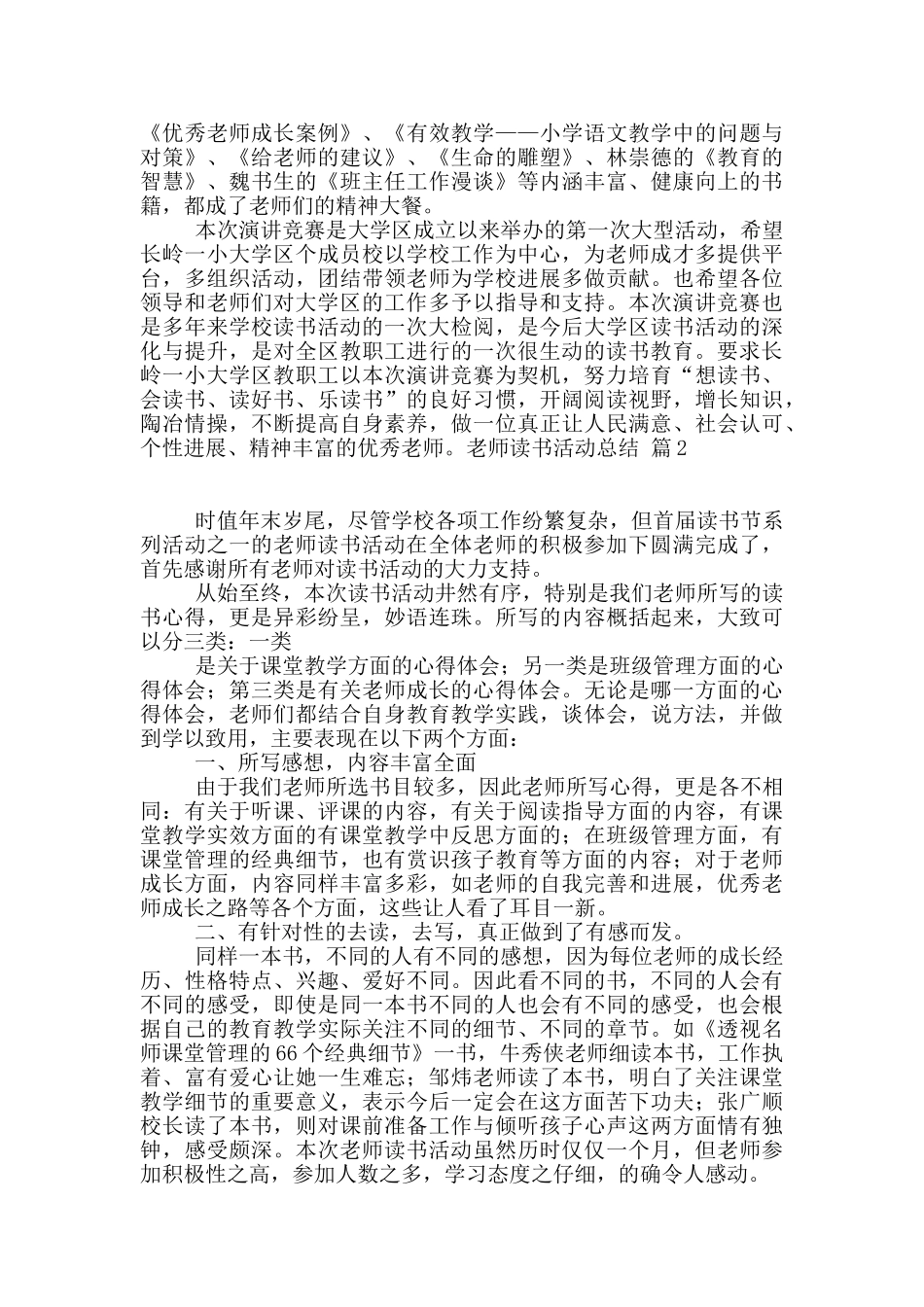 精选教师读书活动总结范文五篇_第2页