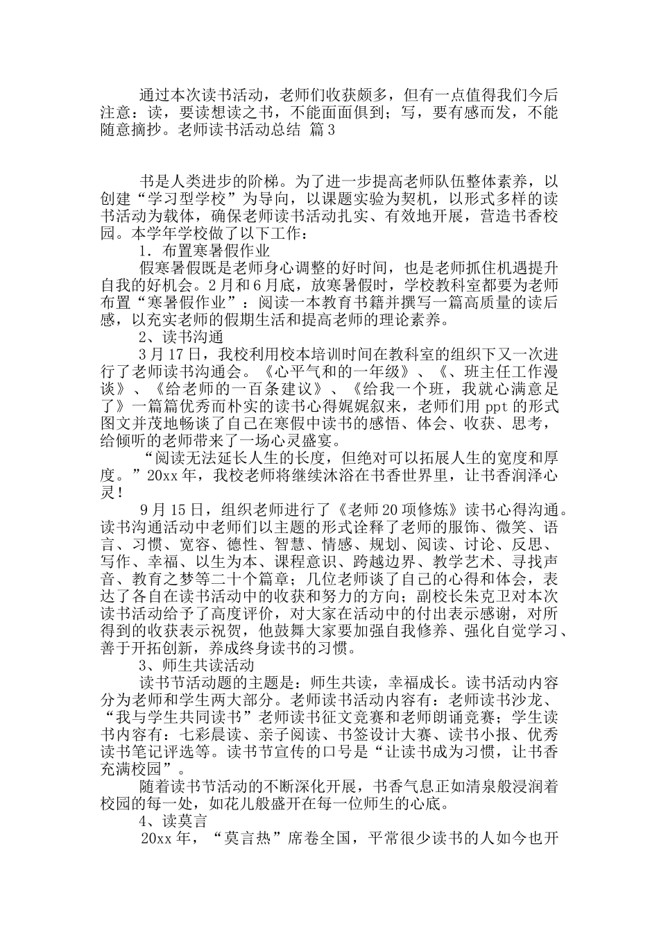 精选教师读书活动总结范文五篇_第3页