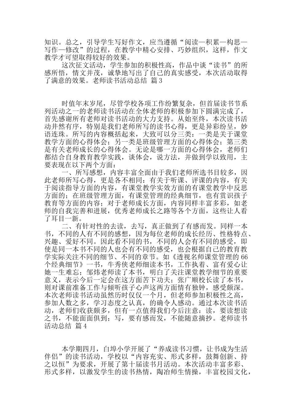 精选教师读书活动总结范文六篇_第2页