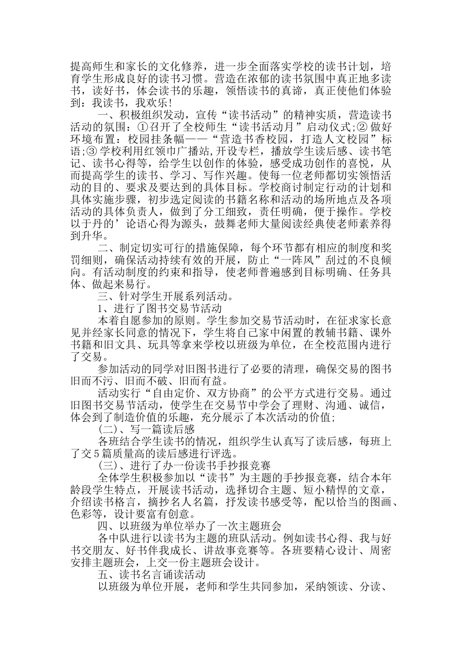 精选教师读书活动总结范文六篇_第3页