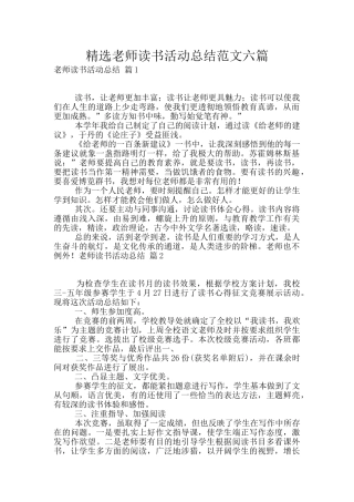 精选教师读书活动总结范文六篇