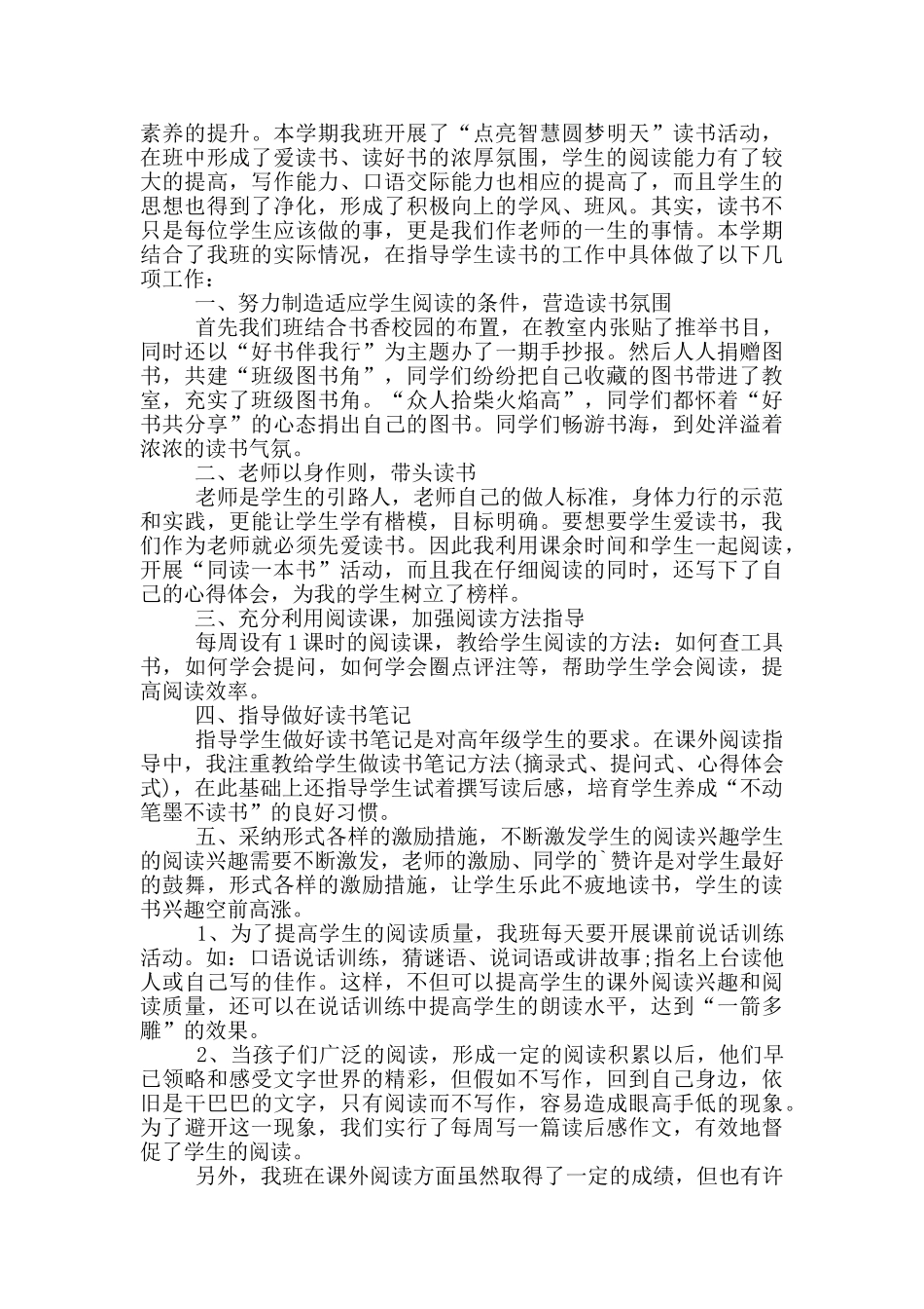 精选教师读书活动总结模板锦集6篇_第2页