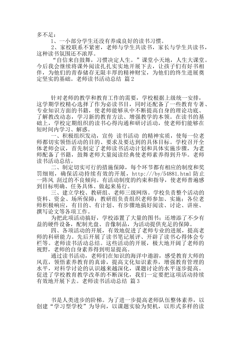 精选教师读书活动总结模板锦集6篇_第3页