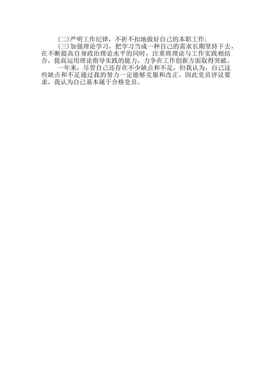 精选教师党员个人工作总结两篇_第3页