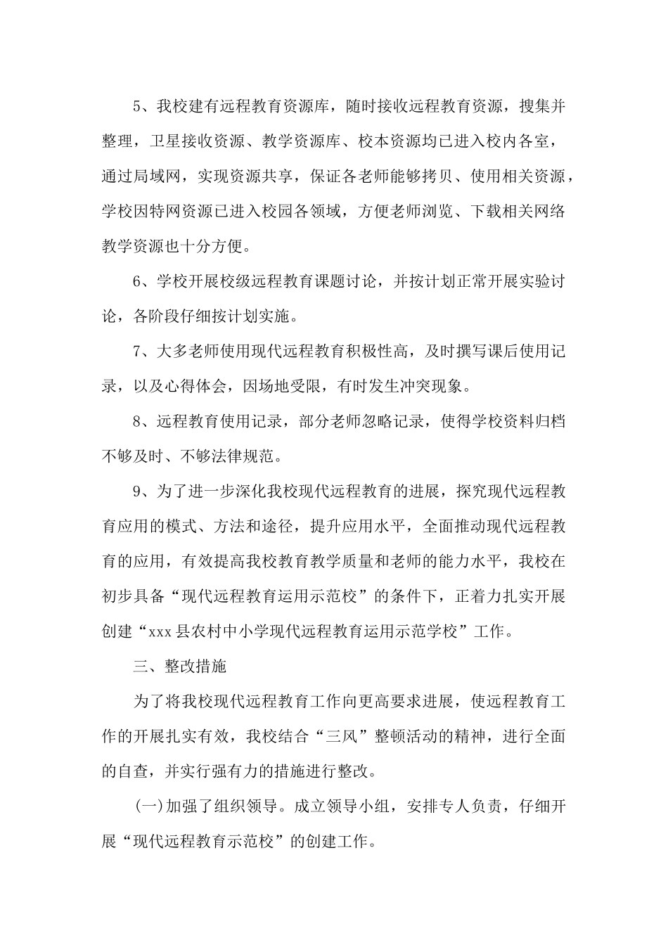 精选教育整顿自查报告范文汇集5篇_第2页