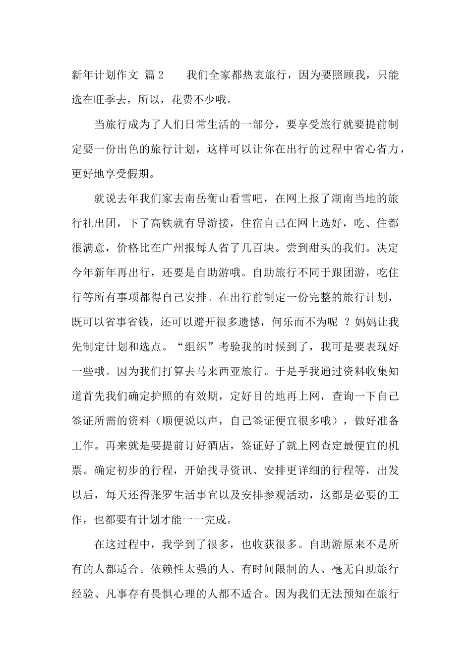 精选新年计划作文汇总五篇_第2页