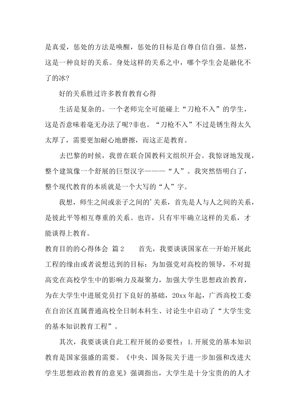 精选教育目的的心得体会三篇_第3页