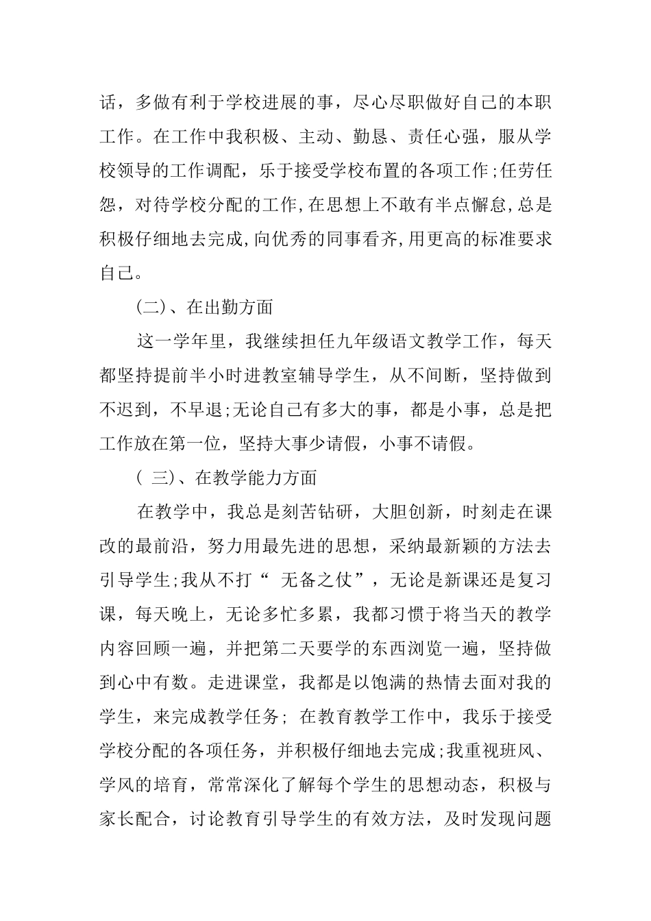 精选教师述职报告合集九篇_第2页