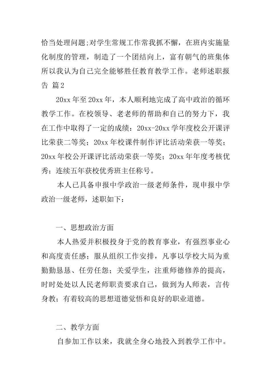 精选教师述职报告合集九篇_第3页