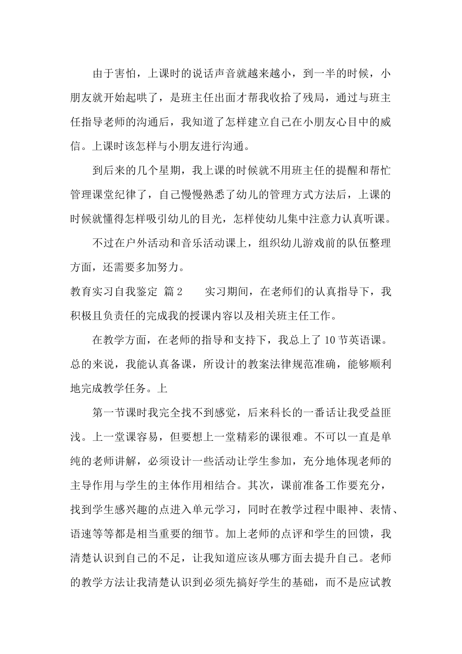 精选教育实习自我鉴定锦集九篇_第2页