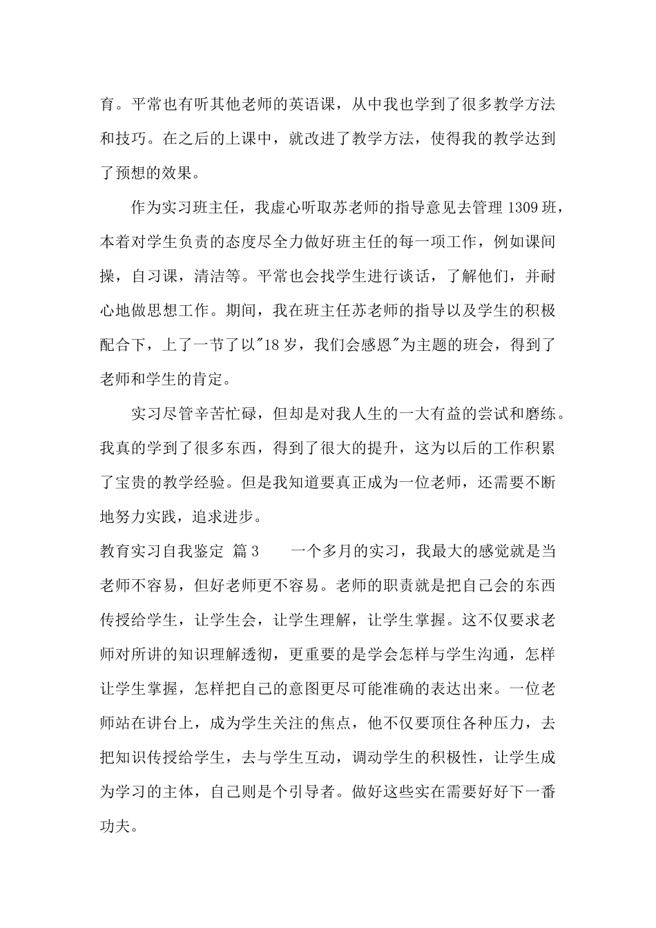 精选教育实习自我鉴定锦集九篇_第3页