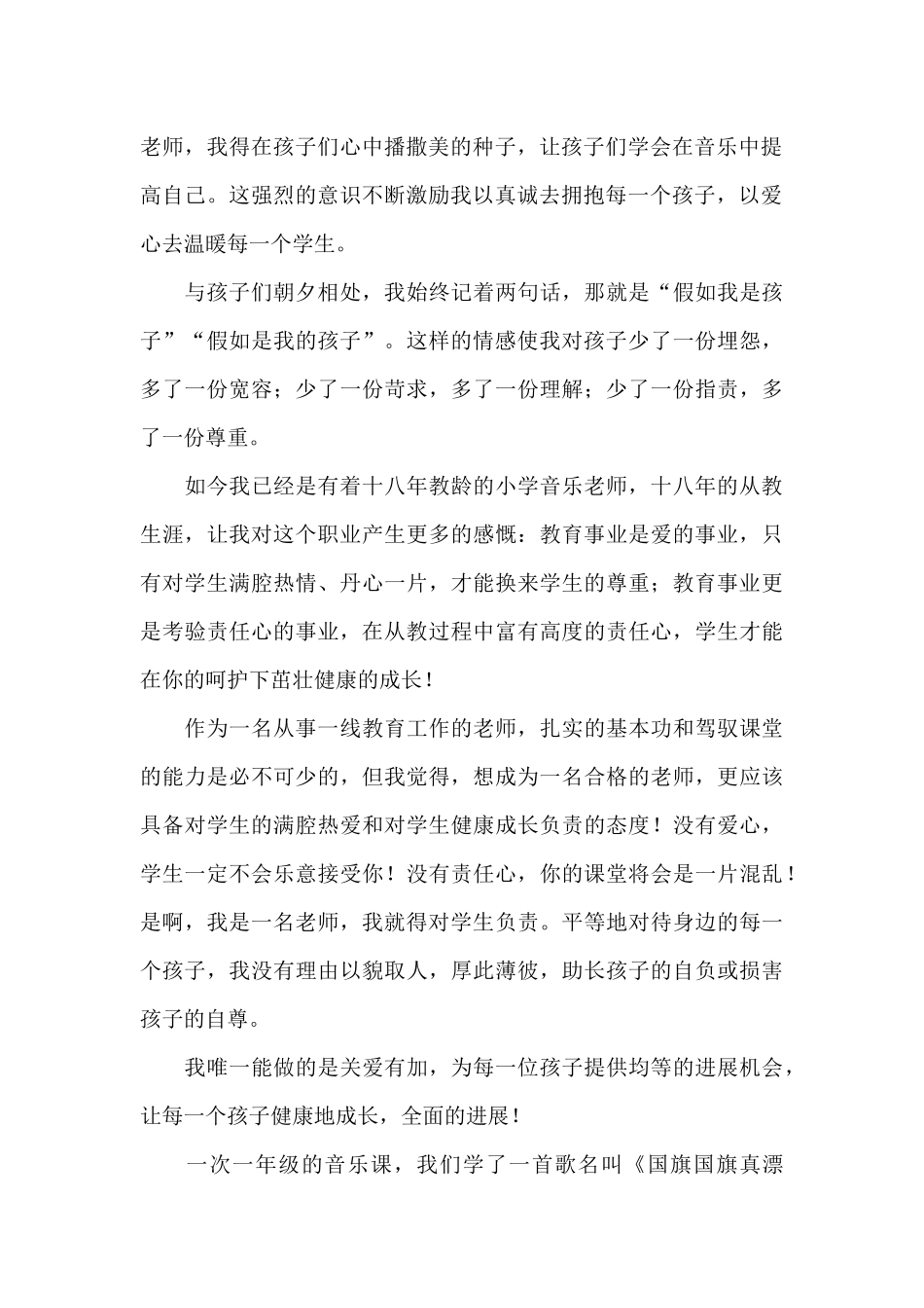 精选教师爱岗敬业演讲稿7篇_第2页